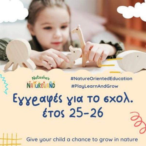 Διακοσμητική εικόνα για τις εγγραφές για το σχολικό έτος 2024 - 2025