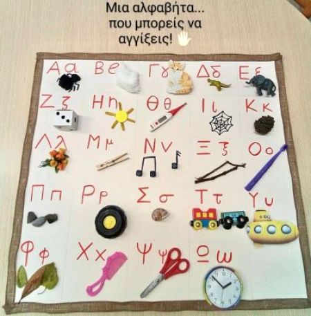 Προετοιμαζόμαστε για το σχολείο παίζοντας