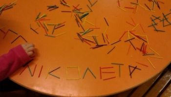 Εκπαιδευτικές δραστηριότητες: Ανάπτυξη δεξιοτήτων- αισθήσεων