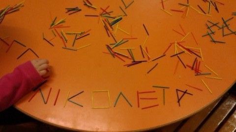 Εκπαιδευτικές δραστηριότητες: Ανάπτυξη δεξιοτήτων- αισθήσεων